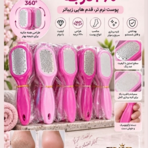 رنده پا 360درجه