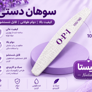 سوهان دستی opi